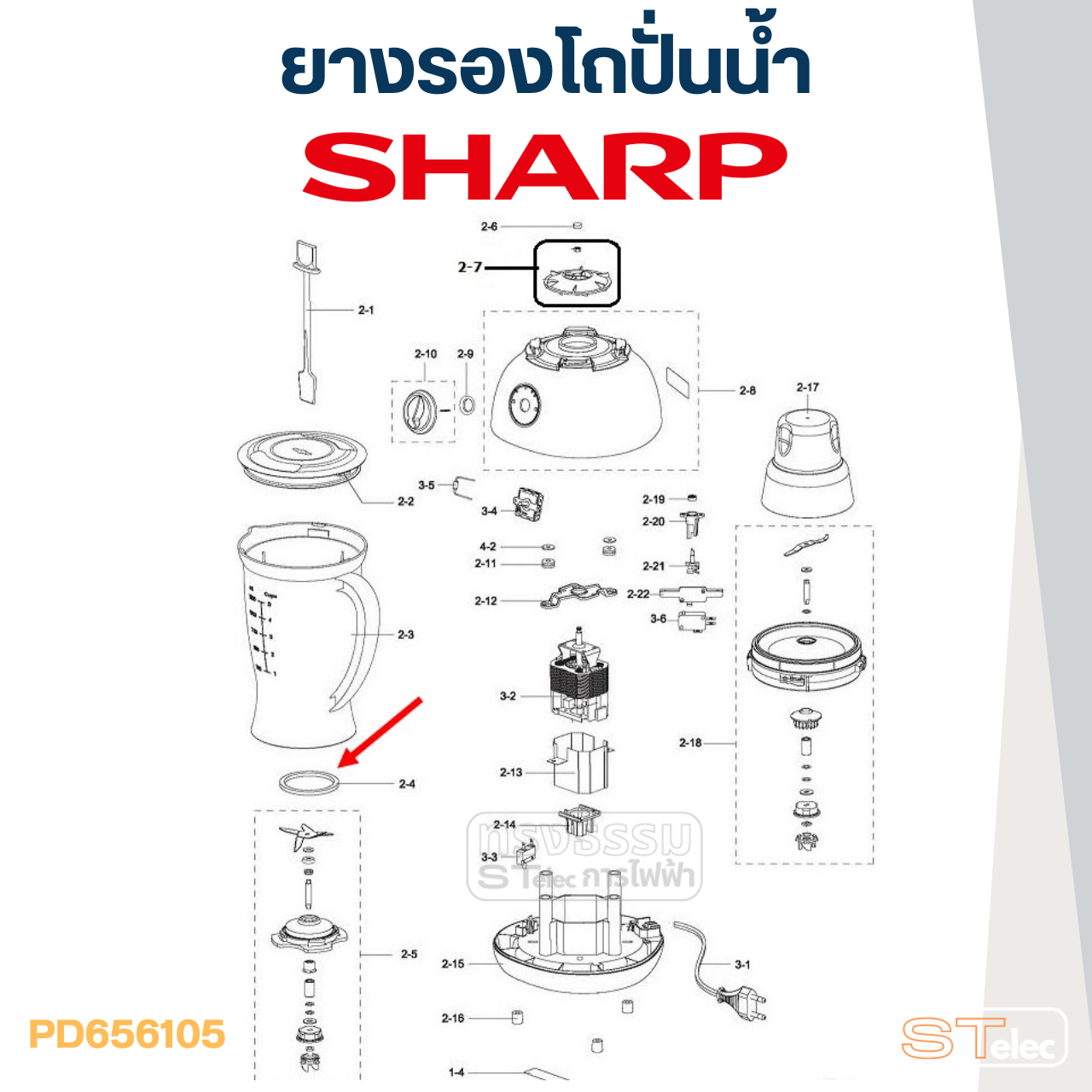 ยางรองโถปั่นน้ำ SHARP (ชาร์ป) P/N.9A5061 รุ่น EM-ICE, EM-ICE2, EM-SAVE1, EM-SAVED, EM-SMART4, EM-22A, EM-44A (แท้)