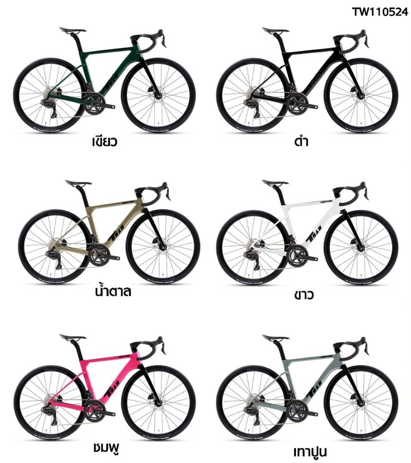จักรยานเสือหมอบ TWITTER รุ่น R15 Pro ชุดขับเคลื่อน EDS TX 24 sp. (เกียร์ไฟฟ้า) Full Hydraulic เฟรม/ตะเกียบ Full Carbon NEW2024