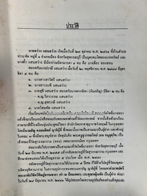 การศึกษาเรื่องประเพณีไทย