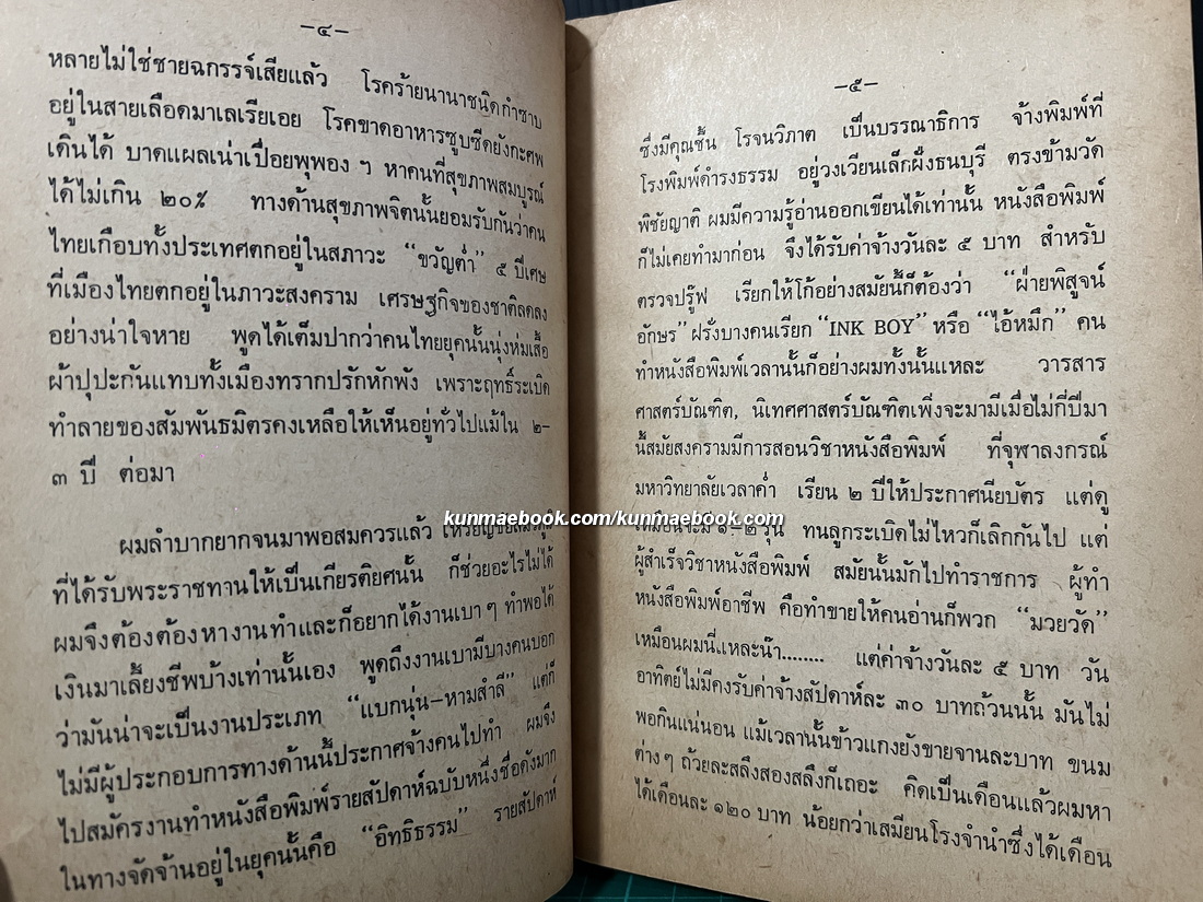 ทหารเรือปฏิวัติ สารคดีการเมืองผลงานของ นายหนหวย (นายศิลปชัย ชาญเฉลิม)