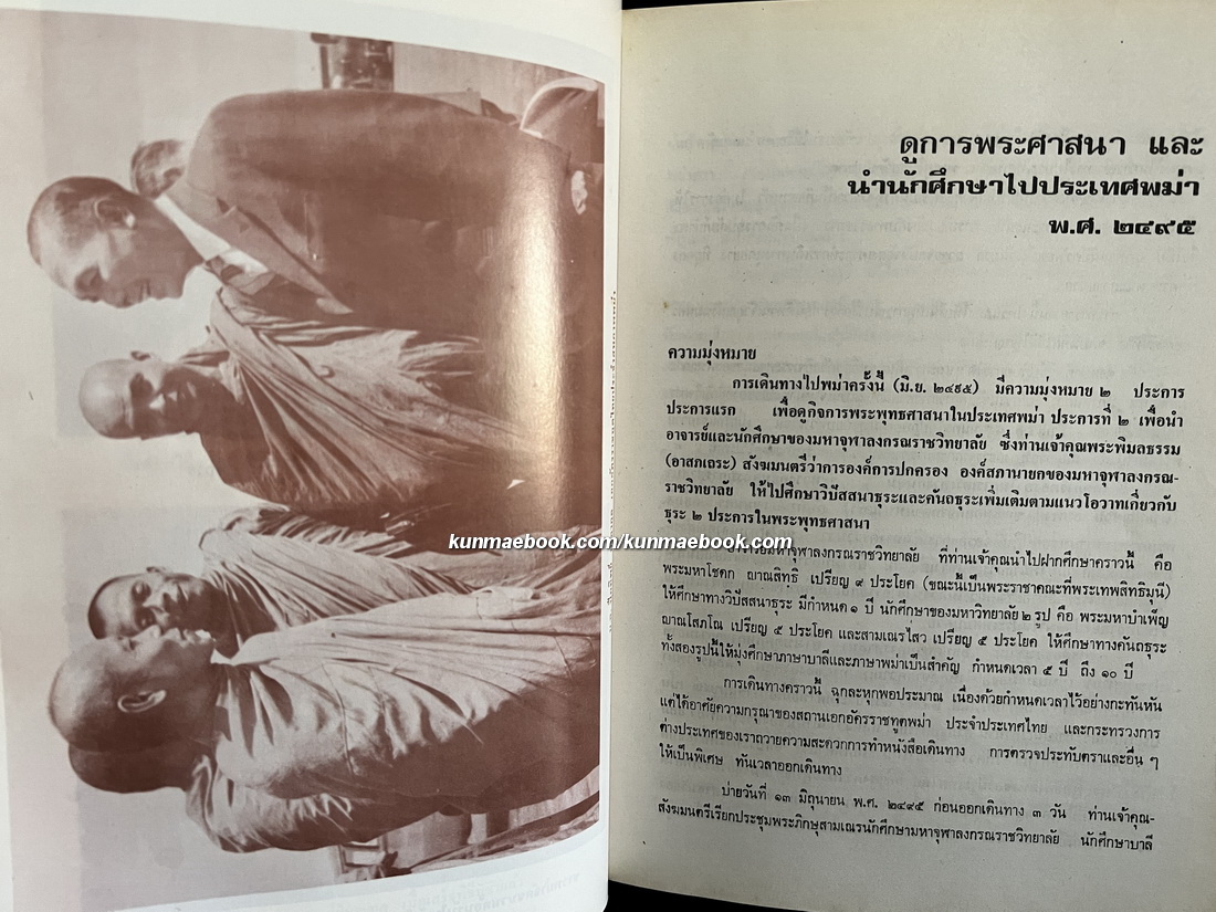 ศาสนกิจในต่างประเทศ ที่ระลึก 80 ปี เจ้าคุณพระพิมลธรรม ( อาสภมหาเถร )