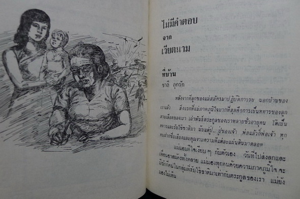 แสนรัก 31 เรื่องสั้น ของ จิตตพร พิมลนารถ