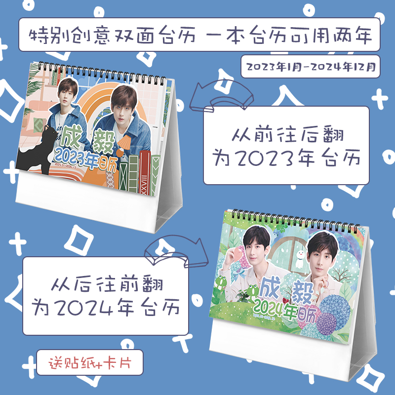 ปฏิทิน 2023-2024 เฉิงอี้