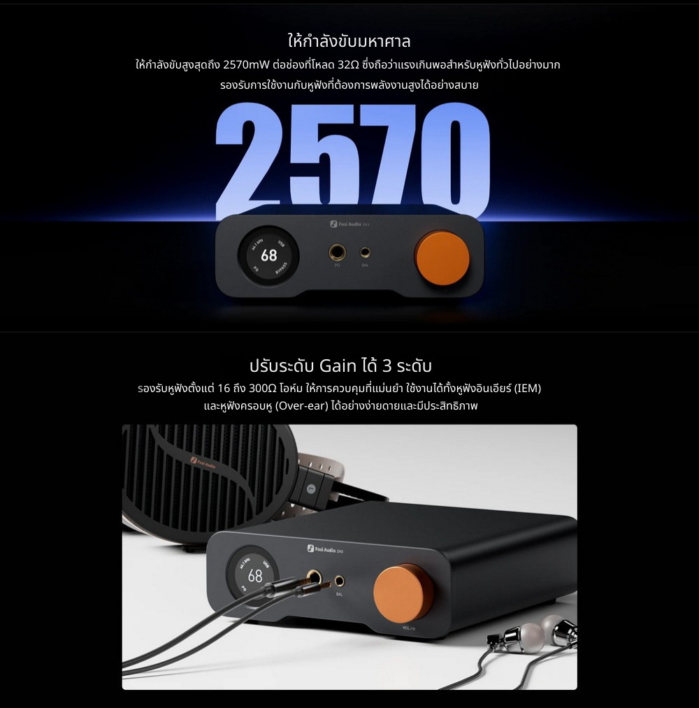 Fosi Audio ZH3 DAC/AMP ตั้งโต๊ะแบบ All-in-One สำหรับระบบเสียงเดสก์ท็อป ประกันศูนย์ไทย