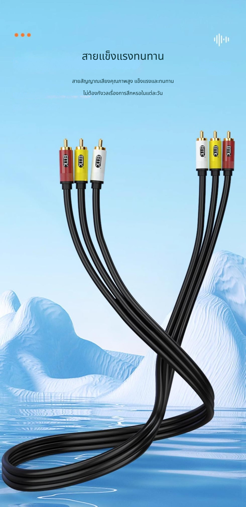 ERTK AVเข้า3ออก3 สายสัญญาณภาพและเสียง AV เข้า 3 ออก 3 เหลือง ขาว แดง ประกันศูนย์ไทย