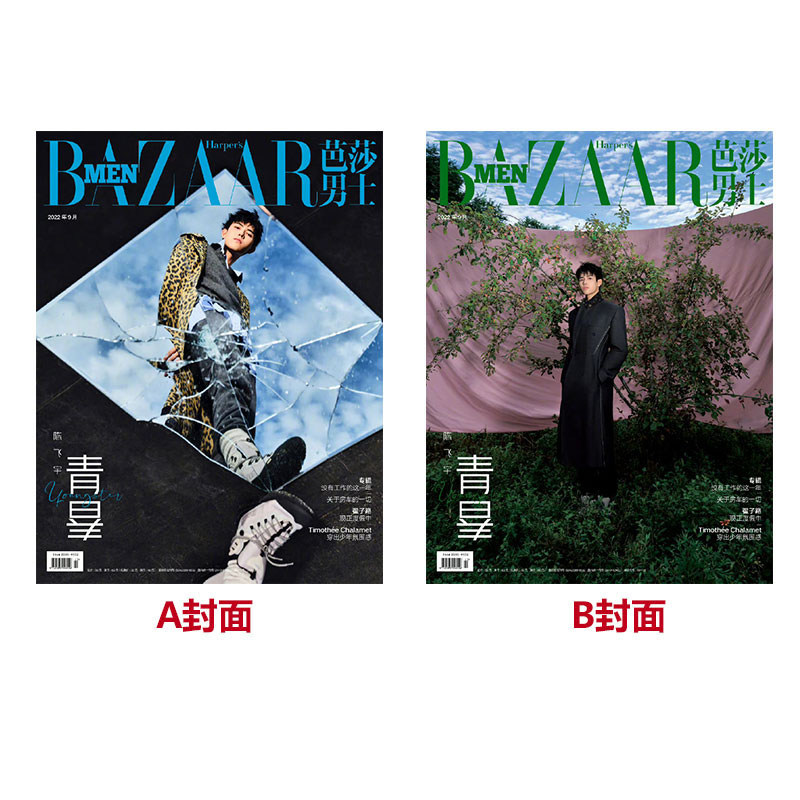 นิตยสาร BAZAAR MEN เฉินเฟยอวี่ เดือน 9/2022
