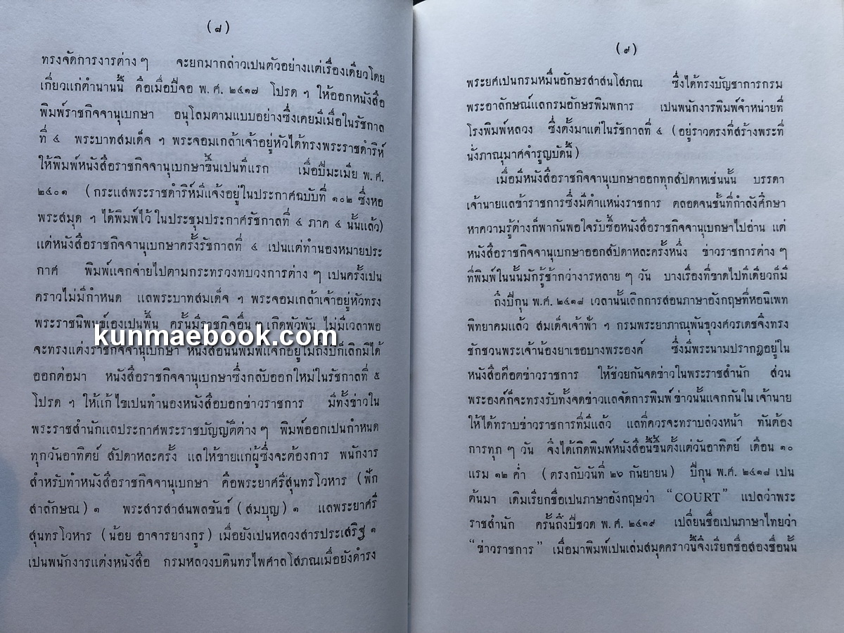 หนังสือ COURT ข่าวราชการเจ้านาย 11 พระองค์ทรงช่วยกันแต่ง ( 2 เล่มชุด )