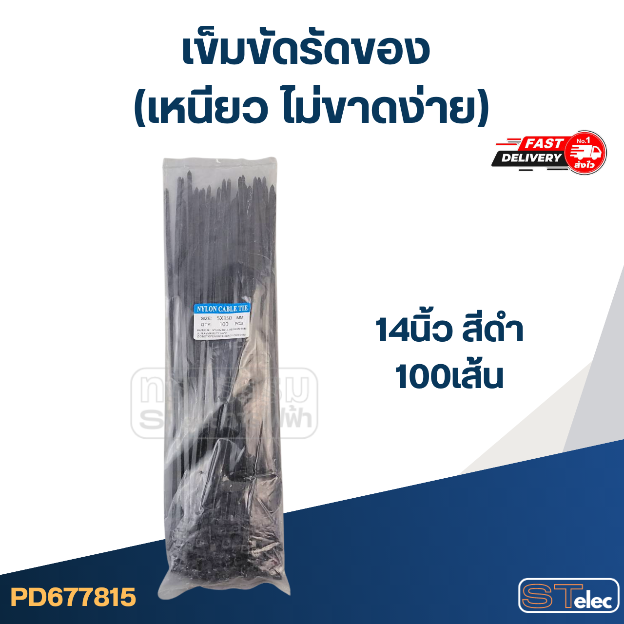 เข็มขัดรัดของ (เหนียว ไม่ขาดง่าย)