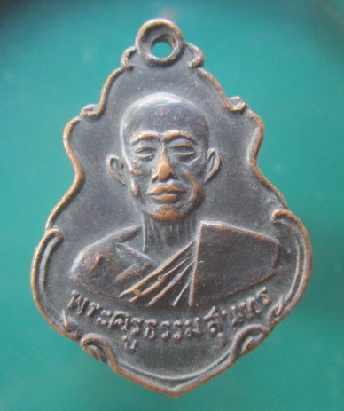 @@เหรียญ ปี2513 พระครูธรรมสุนทร วัดคูหาสวรรค์ จ.ราชบุรี@@