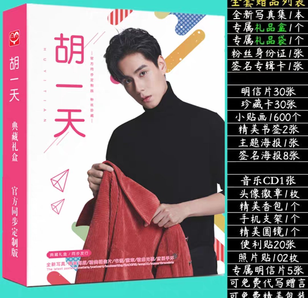 Photobook boxset หูอี้เทียน