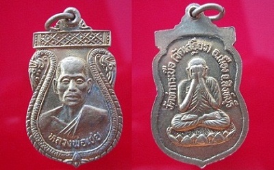 เหรียญหลวงพ่อเชย วัดท่ากระบือ(วัดเสฐียร) อ.เมืองจ.สิงห์บุรี