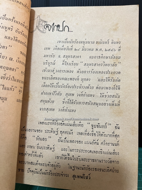 เพลงกล่อมจิต เล่ม 10 ฉบับลาทีปีเก่า พ.ศ.2508