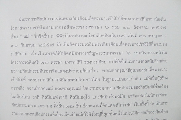 ที่ระลึกนิทรรศการเทิดพระเกียรติ เรื่อง อนุรักษ์มรดกไทย