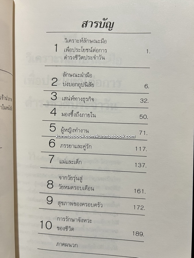 อ่านหญิงจากลายมือ ( วิธีทำนายลายมือสำหรับผู้หญิงยุคใหม่ )