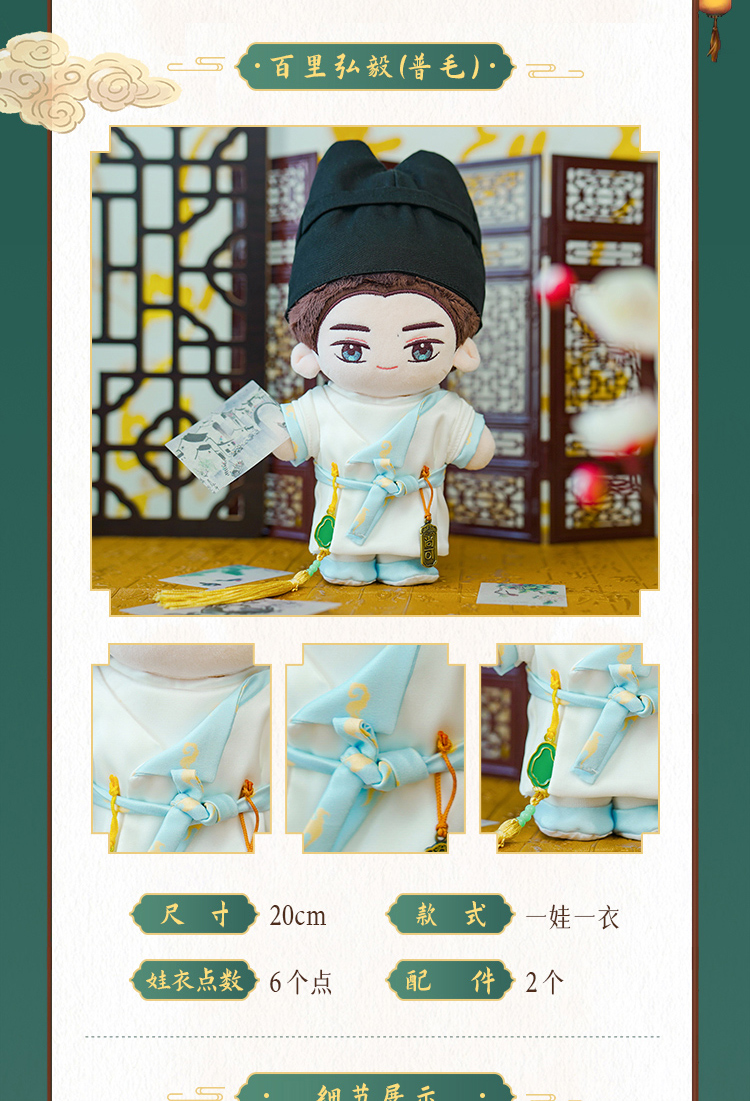 ตุ๊กตาพร้อมชุด ไป๋หลี่หงอี้ (20 cm.) Official Goods จากซีรี่ย์ ตำนานลั่วหยาง