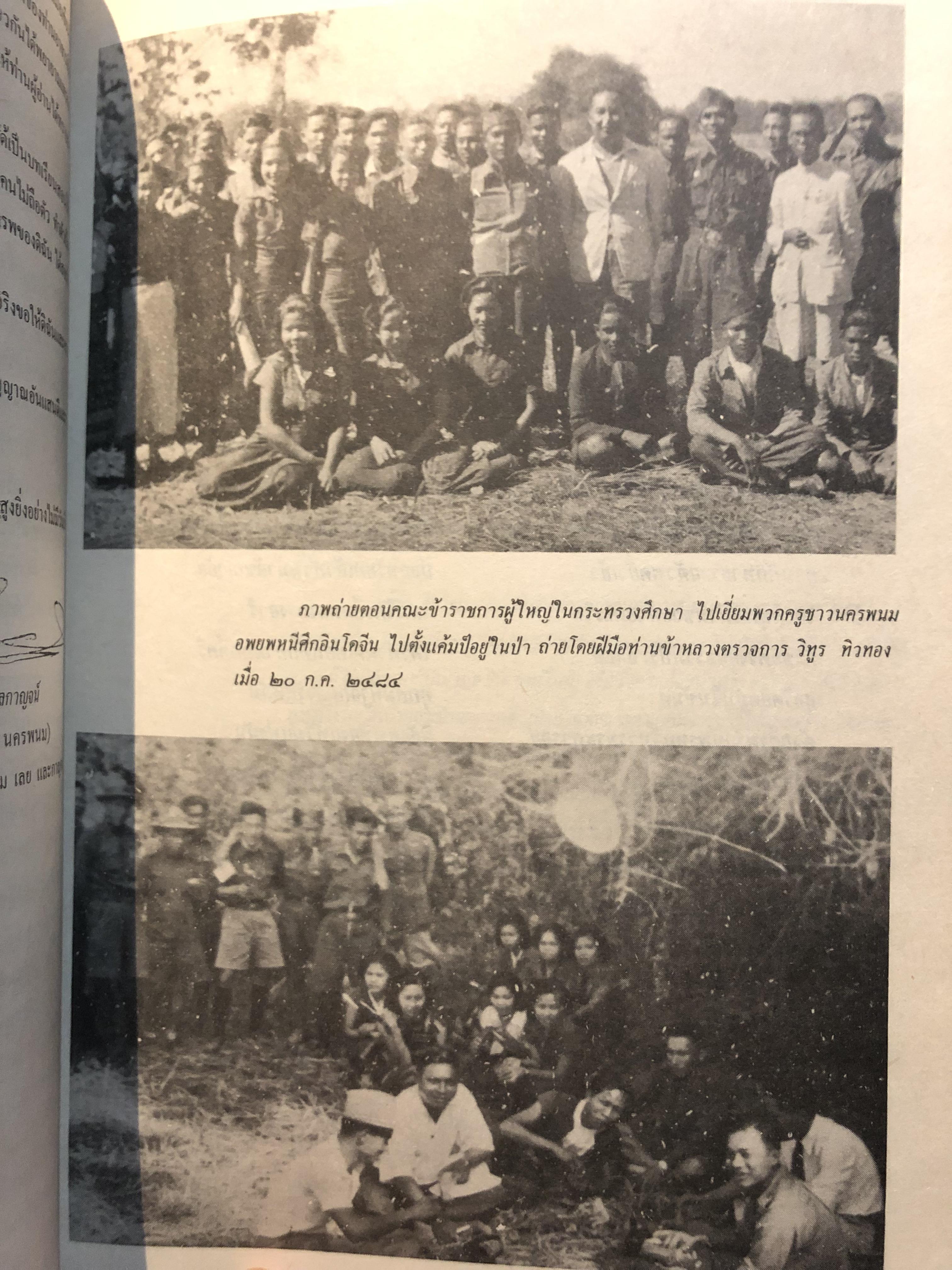 อนุสรณ์ในงานพระราชทานเพลิงศพ ขุนจรรยาวิทูร (วิทูร ทิวทอง) อดีตรองอธิบดีกรมวิสามัญศึกษา