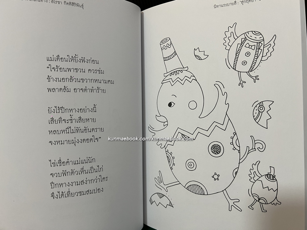 ก ไก่เดินทาง นิทานระบายสี / สโรชา กิตติสิริพันธุ์ เขียน / สุกฤตยา ลายเส้น