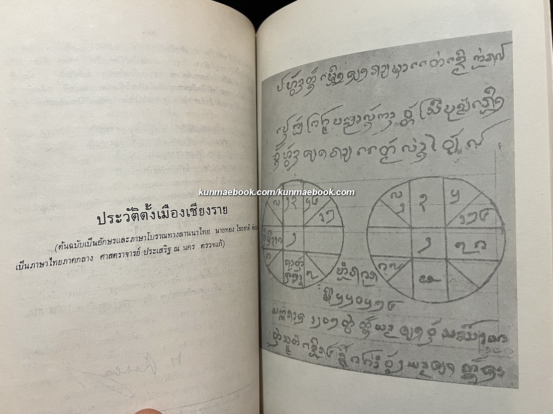 แถลงงานประวัติศาสตร์ เอกสารโบราณคดี ปีที่ 15 เล่ม 1 เดือน พ.ศ. 2534 *มีเรื่องเสียดินแดน