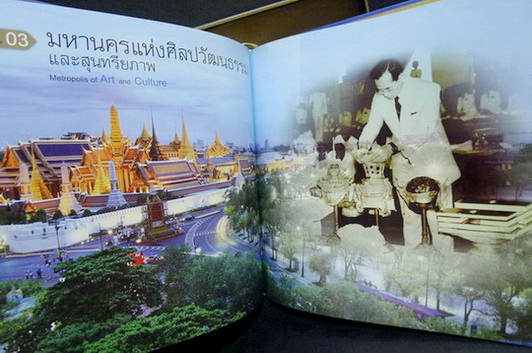 กรุงเทพฯ เมืองสวรรค์ ตามแนวพระราชดำริ