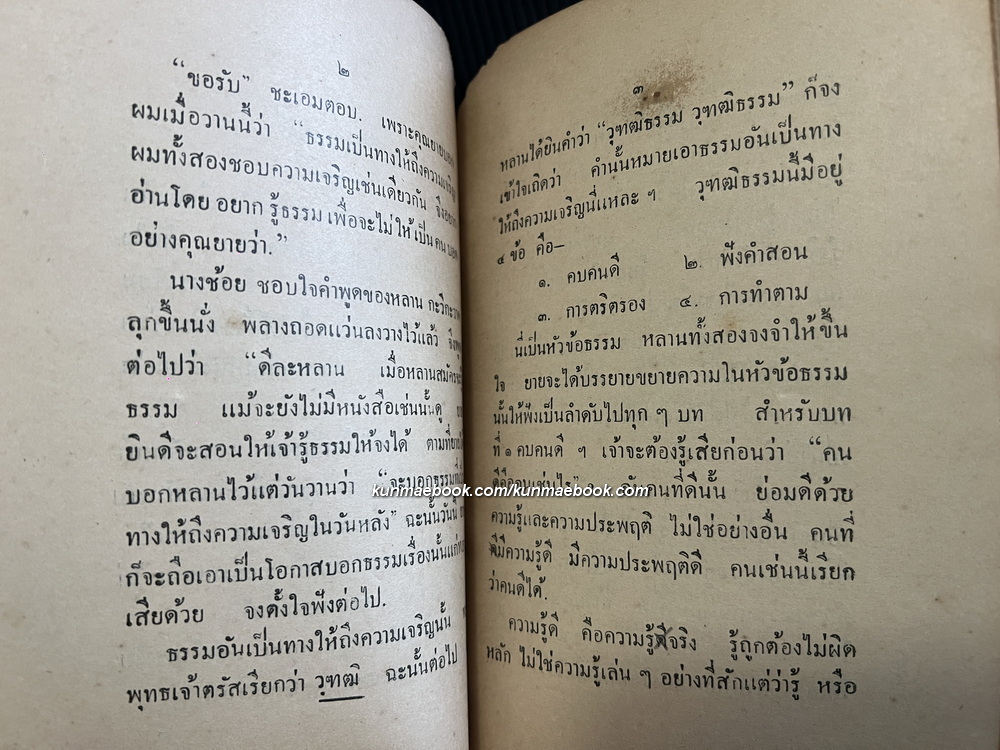 วุฒิ ๕ ฉะบับได้รับพระราชทานรางวัลที่ ๒ ในงานพระราชพิธีวิสาขะบูชา พ.ศ.๒๔๘๐