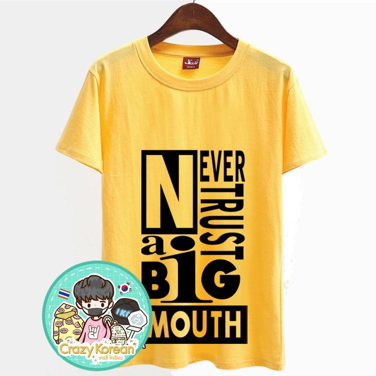 เสื้อยืด (T-Shirt) Never Trust A Big Mouth แบบ Mark