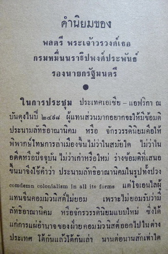จักรวรรดิ์นิยมแผนใหม่ / ผลงานของ สิริ เปรมจิตต์