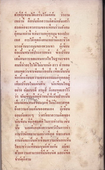 ฟากฟ้าสีเงิน รวมบทกวีและเรื่องสั้นของ พระมหาสมภาร พรมทา