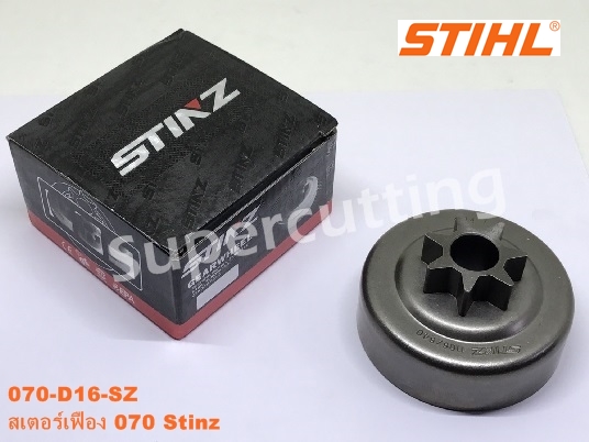 สเตอร์เฟือง 070 Stinz