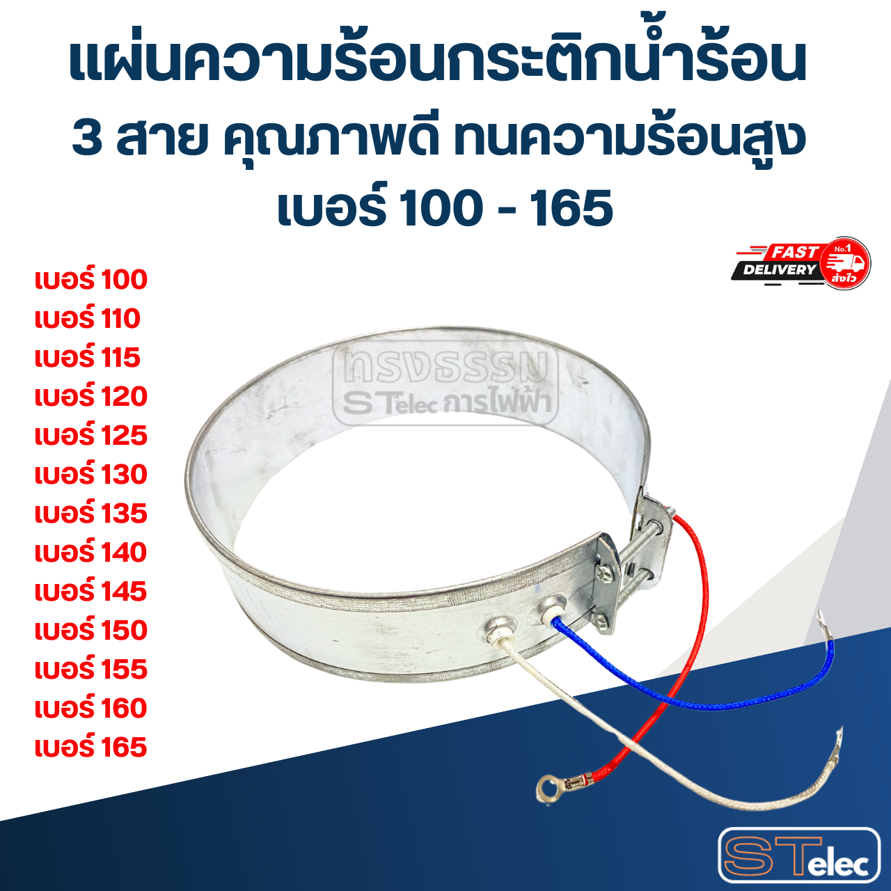 แผ่นความร้อนกระติกน้ำร้อน 3 สาย คุณภาพดี ทนความร้อนสูง เบอร์ 100 - 165 อะไหล่กระติกน้ำร้อน