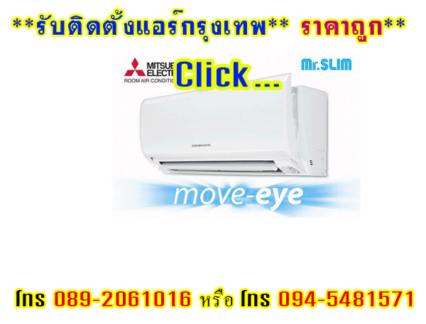 แอร์บ้านราคาโปรโมชั่น! ผ่อน 0% ติดตั้งฟรี ทุกยี่ห้อดัง
