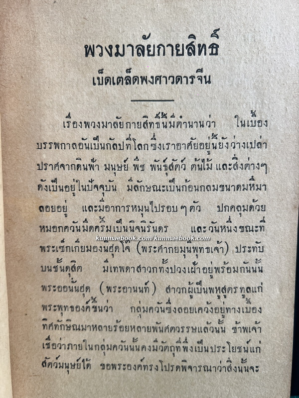 หนังสือเรื่องเบ็ดเตล็ดพงศาวดารจีน ( จากไทยเขษม )