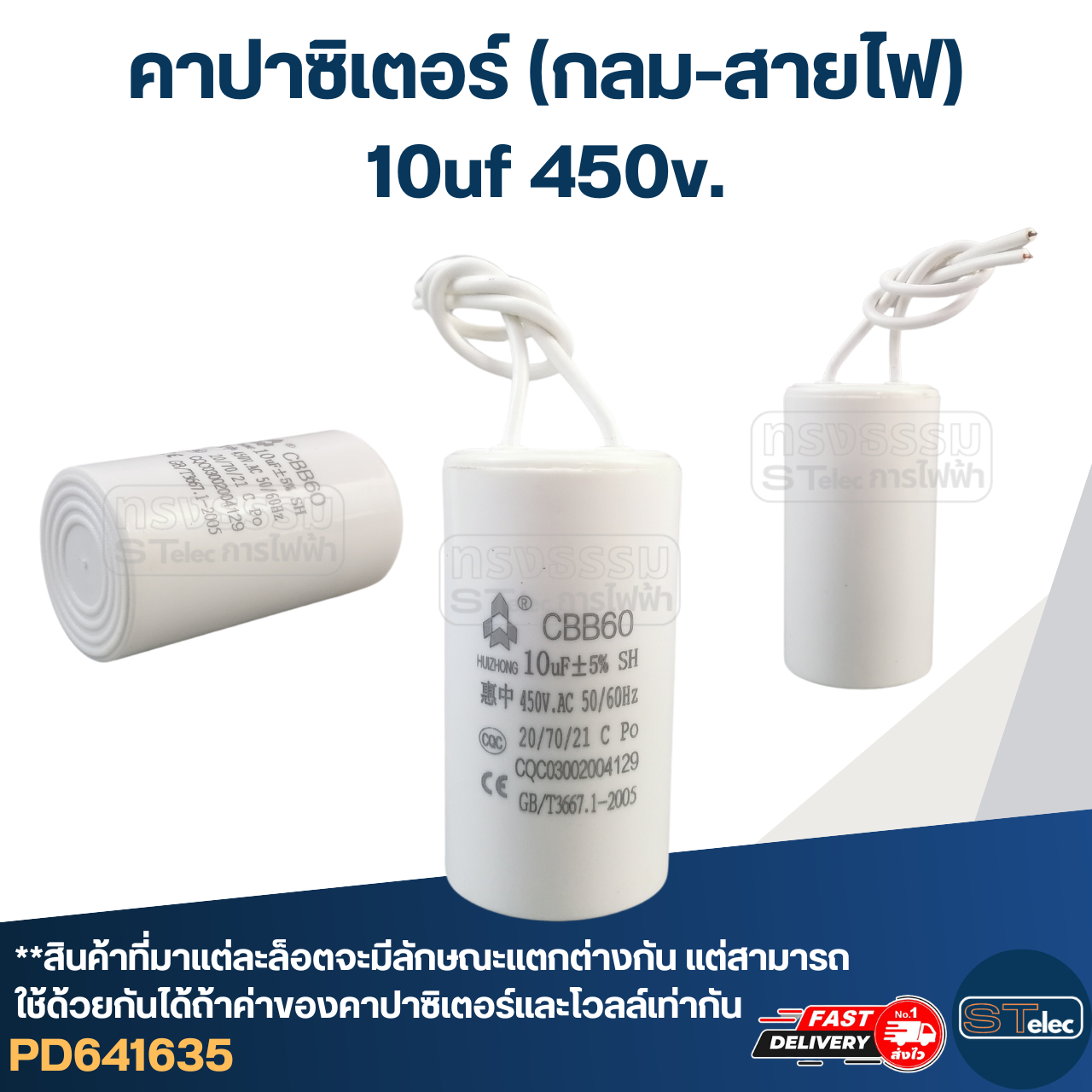 คาปาซิเตอร์ 10uf 450v.(กลม-สายไฟ)