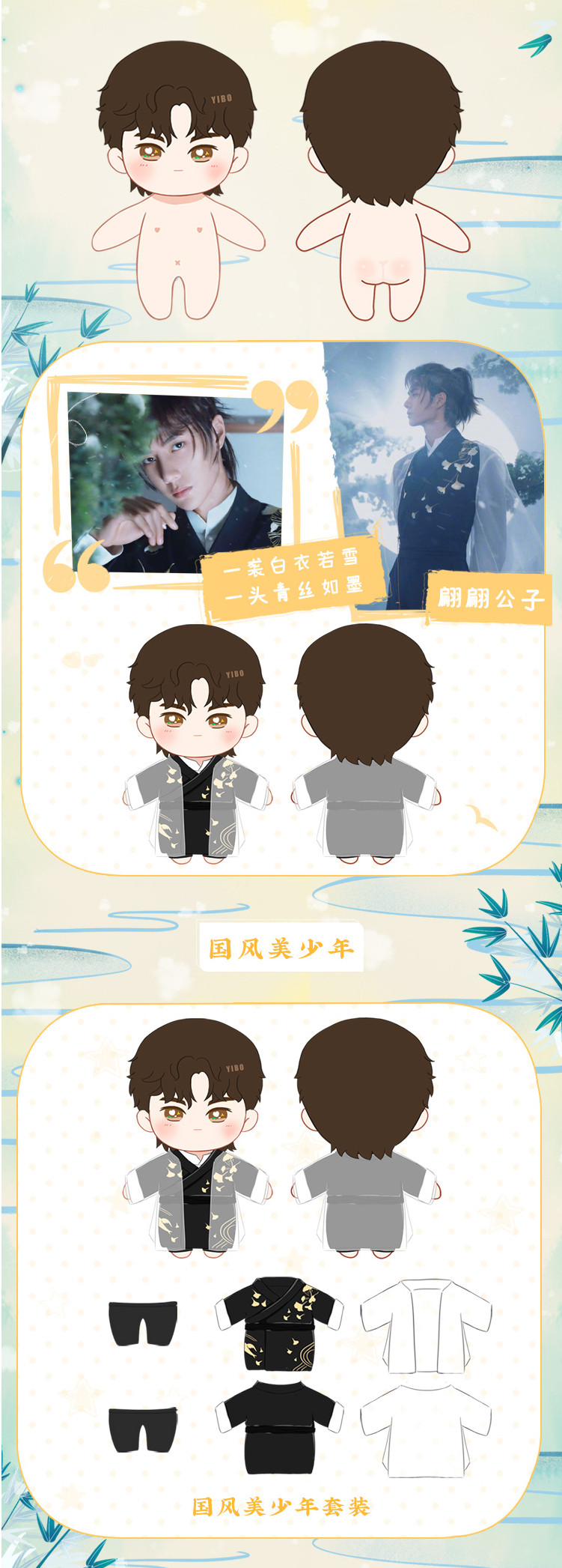 ตุ๊กตาหวังอี้ป๋อ ชุดเสื้อคลุมจีน
