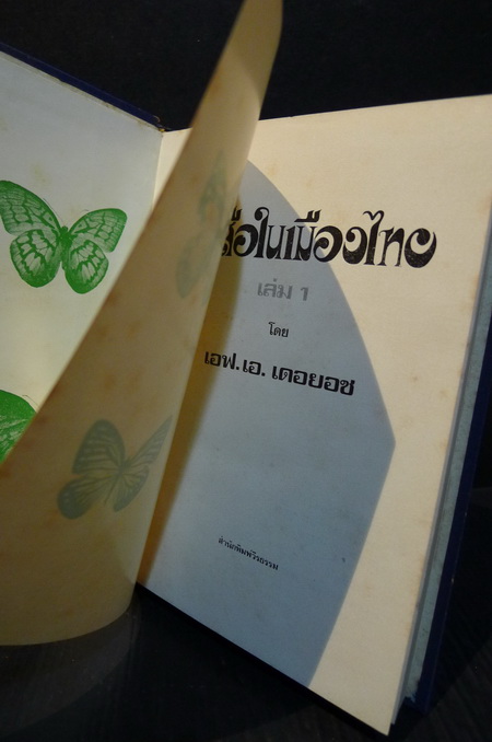 Butter flies in Thailand Vol.1-2 ( ภาษาไทย )