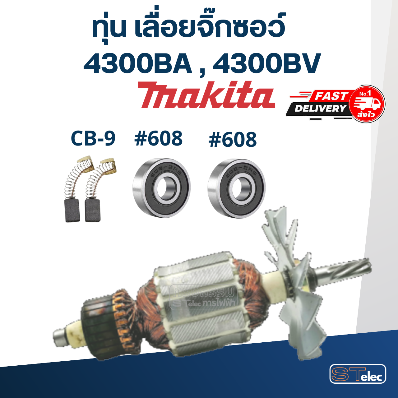 ทุ่น เลื่อยจิ๊กซอว์ มากีต้า Makita 4300BA , 4300BV