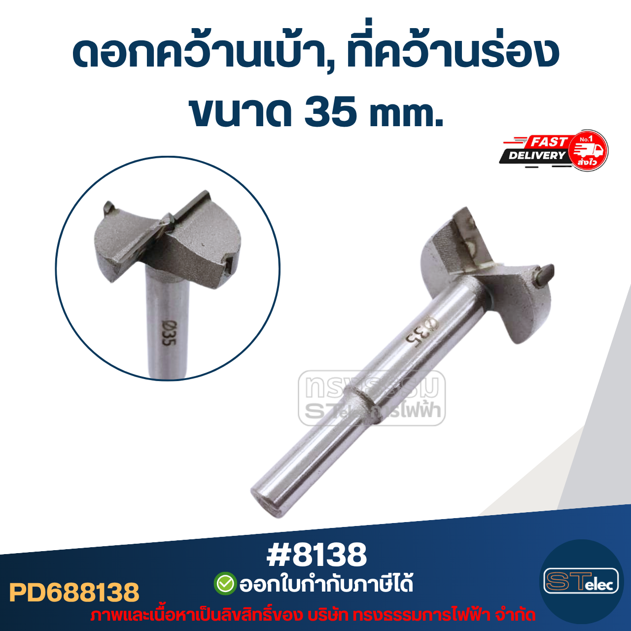 ดอกคว้านเบ้า, ที่คว้านร่อง ดอกสว่านแต่งเบ้า ดอกเจาะแต่งเบ้าพัดลมและทั่วไป (ดอกคม เจาะงานเนียบ)