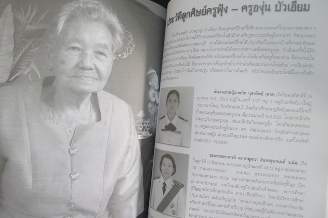 ที่ระลึกในงานพระราชทานเพลิงศพ นางองุ่น บัวเอี่ยม นักร้องเสียงระฆังทอง,ช่างเหลาอังกะลุง , ครูดนตรีไทย