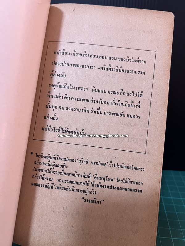 นัดมรณะ (Appointment With Death) ผลงานของ อากาธา คริสตี้