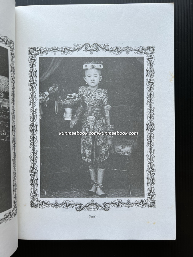 อนุสรณ์ในงานพระราชทานเพลิงศพ นางไน้ เคียงศิริ จ.ม.