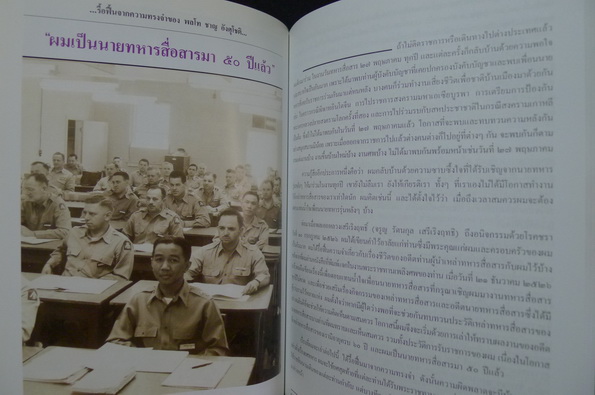 อนุสรณ์ในงานพระราชทานเพลิงศพ พลโท ชาญ อังศุโชติ ม.ป.ช.,ม.ว.ม.,ท.จ.ว.