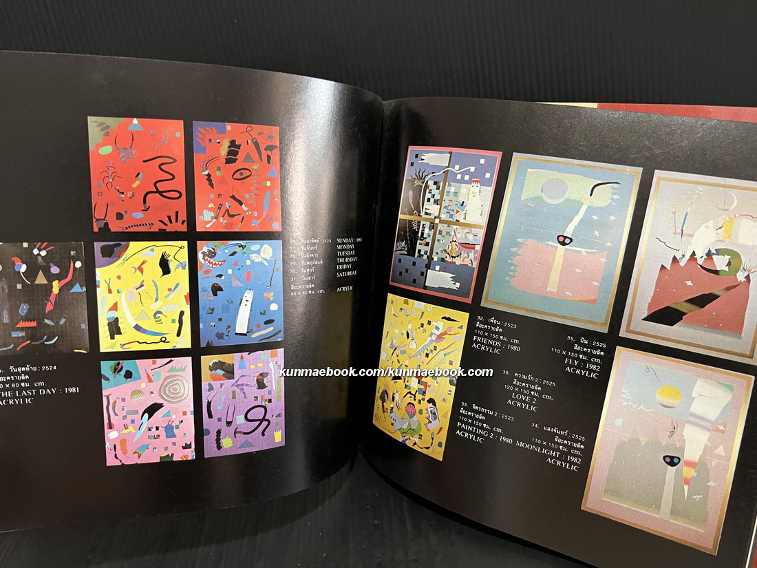 สูจิบัตรการแสดงศิลปกรรมย้อนหลัง ปริญญา ตันติสุข *ศิลปินแห่งชาติ พ.ศ.2525