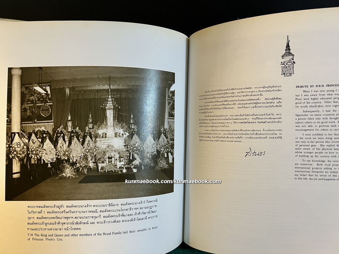 งามจิตต์ Princess Prem Purachatra (พิมพ์ครั้งแรก พ.ศ.2528)