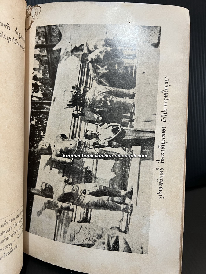 ทรงวิจารณ์เรื่องพระราชพงศาวดารกับเรื่องพระราชประเพณีการตั้งพระมหาอุปราช อนุสรณ์ นายพงษ์เจริญ ส่งศิริ