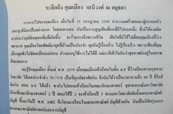 อนุสรณ์ในงานพระราชทานเพลิงศพ นายเมือง เสนีย์วงศ์