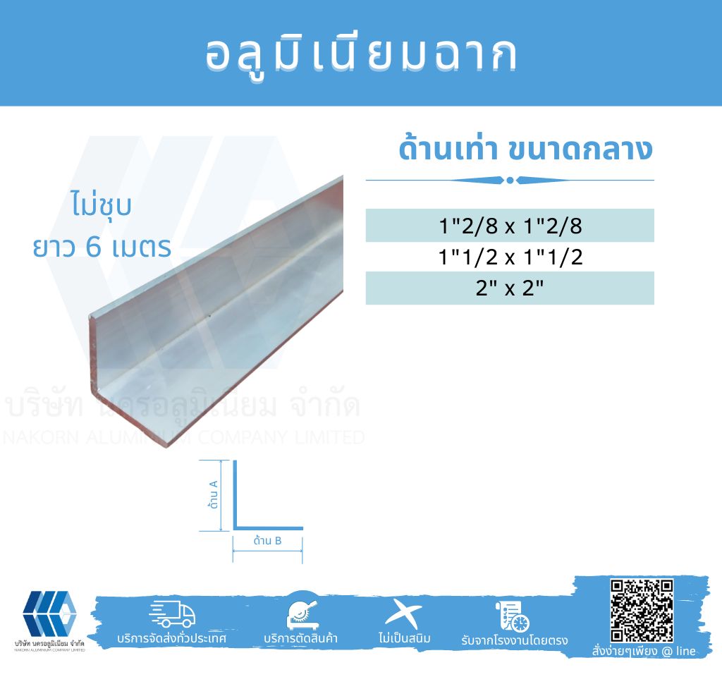 Al ฉากด้านเท่า ขนาดกลาง