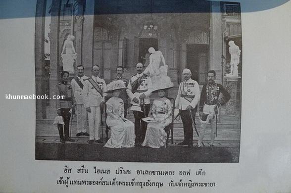 ดหมายเหตุพระราชพิธีบรมราชาภิเษก สมเด็จพระรามาธิบดี ศรีสินทรมหาวชิราวุธ พระมงกุฎเกล้าเจ้าอยู่หัว *พ.ศ.2466