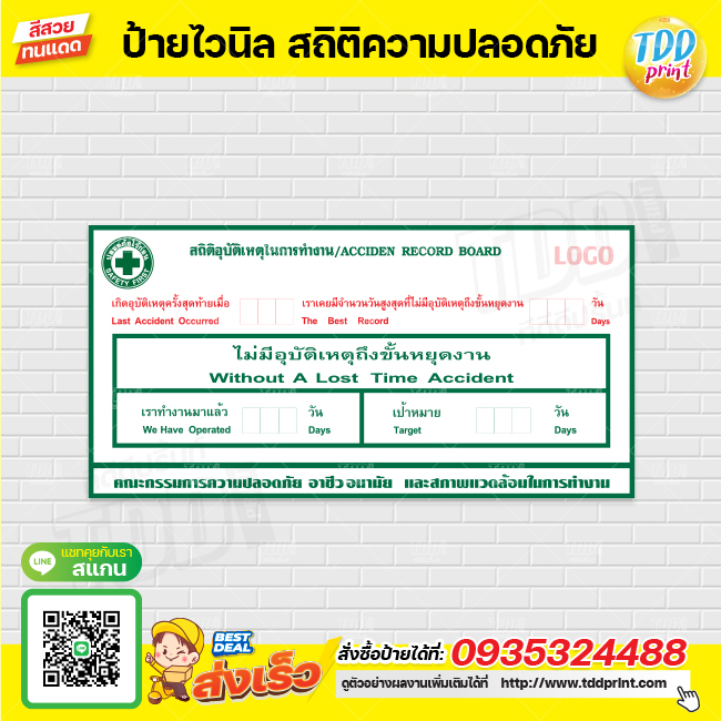 ไวนิล ป้ายเซฟตี้ สถิติความปลอดภัย V1 PPE ป้ายทนแดด กันน้ำ ภาพคมชัด สีสวยสดใส พร้อมใช้งาน