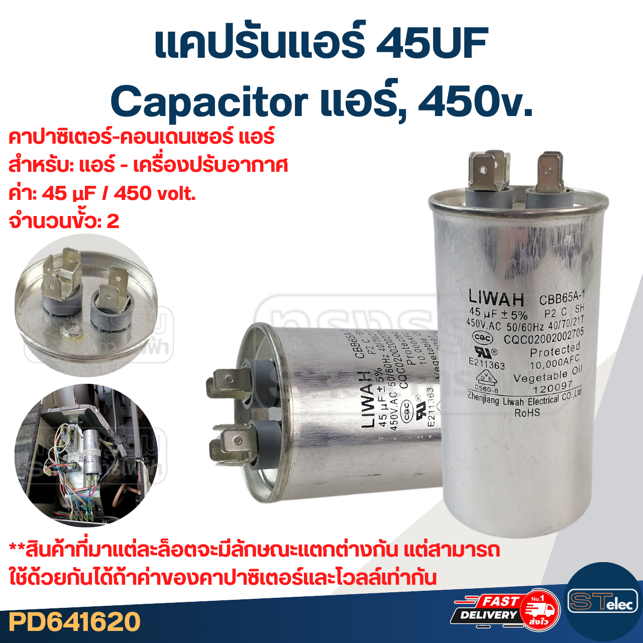 แคปรันแอร์ 45UF, Capacitor แอร์, 450v.