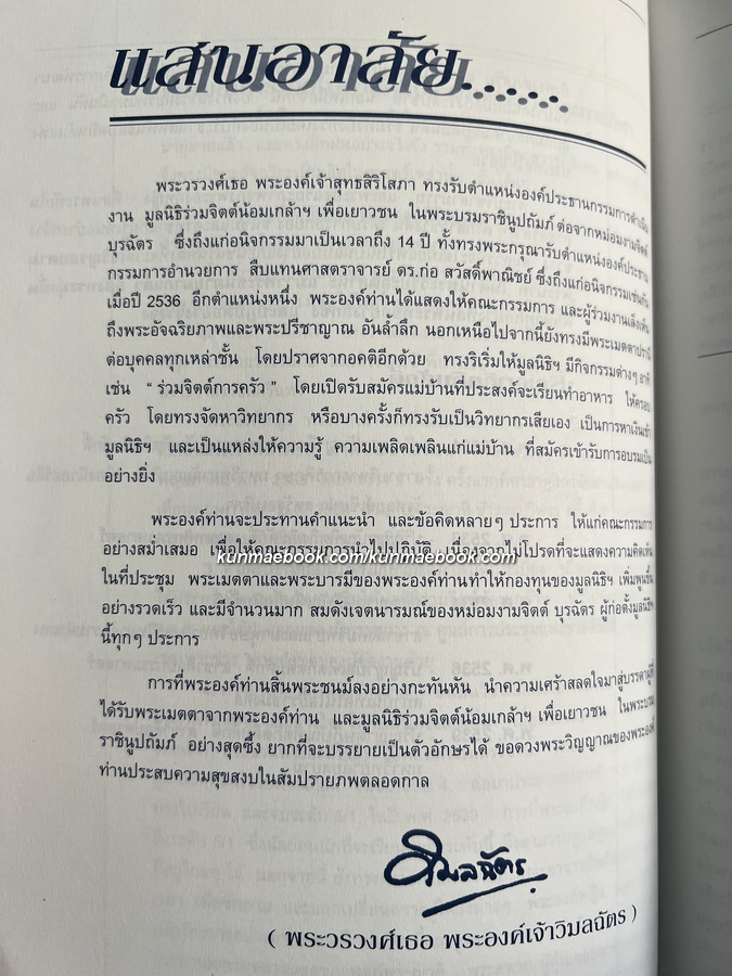 อนุสรณ์ในงานเสด็จพระราชทานเพลิงศพ พระวรวงศ์เธอ พระองค์เจ้าสุทธสิริโสภา *มีตำราอาหาร