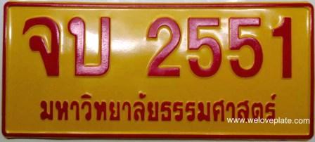 ป้ายจบปริญญาเปลี่ยนสีตามสถาบันEx:ม.ธรรมศาสตร์
